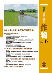 作物 vol.17