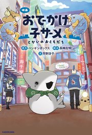 映画 おでかけ子ザメ とかいのおともだち