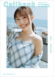 【15枚アザーカット追加！】北川悠理 1stフォトエッセイ Callback