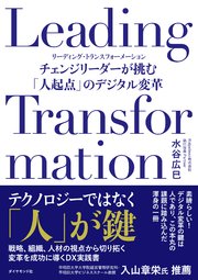 Leading Transformation