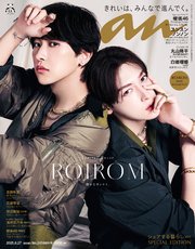 anan(アンアン) 2025年 8月27日号 No.2459増刊 スペシャルエディション[シェアする暮らし2025]