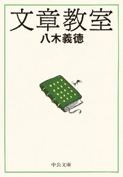 文章教室