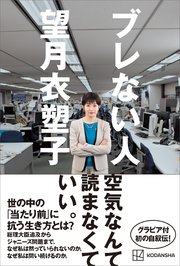 ブレない人