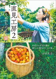 直見工房