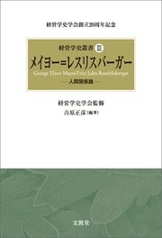 メイヨー＝レスリスバーガー