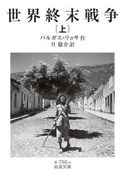 世界終末戦争