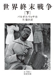 世界終末戦争