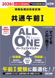 2026年度版 ALL IN ONE パーフェクトマスター 共通午前Ⅰ