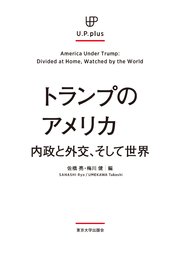 トランプのアメリカ