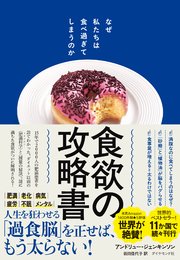 食欲の攻略書