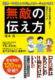 無敵の伝え方