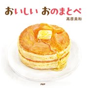 おいしい おのまとぺ