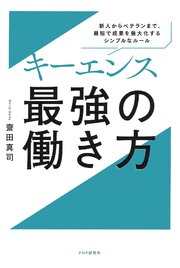 キーエンス 最強の働き方