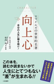 向上心 自分の人生に種を蒔け！