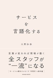サービスを言語化する