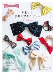かわいいリボンアクセサリー