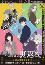 ノウイットオール あなただけが知っている