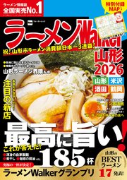 ラーメンWalker2026