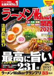 ラーメンWalker2026