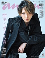 anan(アンアン) 2025年 9月10日号 No.2461増刊 スペシャルエディション[発表！2025年秋、ananモテコスメ大賞]