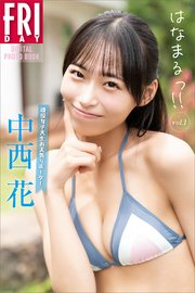 現役女子大生お天気リポーター 中西花 はなまるっ！！ vol．1 FRIDAYデジタル写真集