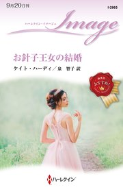 お針子王女の結婚