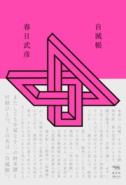 自滅帳