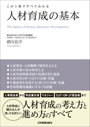 人材育成の基本