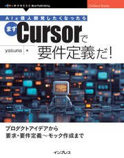 AIと個人開発したくなったらまずCursorで要件定義だ！