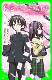 秒速5センチメートル