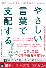 やさしい言葉で支配する
