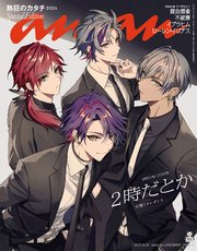 anan(アンアン) 2025年 9月24日号 No.2463増刊 スペシャルエディション[熱狂のカタチ2025]