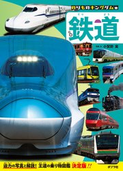 のりものキングダム