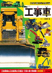 のりものキングダム