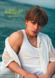 【電子版限定特典動画付き・31ページ増】白濱亜嵐2nd写真集 Hallelujah！！