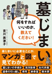 墓じまい 何をすればいいのか、教えてください！