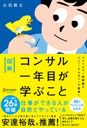 図解 コンサル一年目が学ぶこと (特装版)