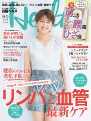 日経ヘルス2025秋号