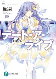 デート・ア・ライブ6 美九リリィ