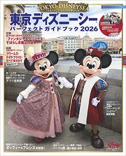 東京ディズニーシー パーフェクトガイドブック2026