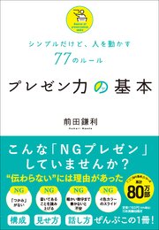 プレゼン力の基本