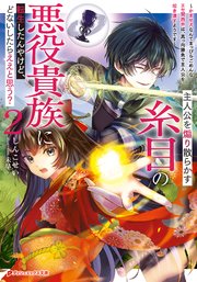 主人公を煽り散らかす糸目の悪役貴族に転生したんやけど、どないしたらええと思う？ ～かませ犬なんてまっぴらごめんなエセ関西弁は、真っ向勝負で主人公を叩き潰すようです～