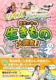 クイズタイムトラベラー 3-4巻