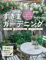 すきまガーデニング