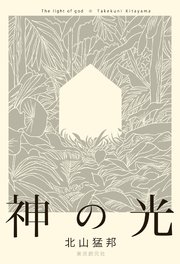 神の光