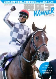 競馬王WINNER
