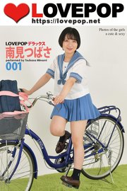 LOVEPOP デラックス 南見つばさ 001