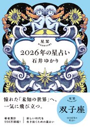 星栞 2026年の星占い 双子座