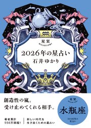 星栞 2026年の星占い 水瓶座