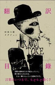 翻訳目録